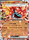 Ogerpon Maschera Focolare-ex