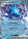 Kingdra-ex