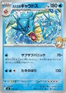 Gyarados di Misty