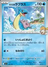 Lapras di Misty