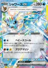 Vaporeon-ex