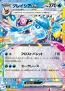 Glaceon-ex