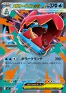 Mega Feraligatr-ex