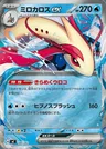 Milotic-ex