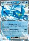 Regice-ex