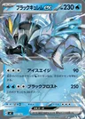 Kyurem Nero-ex