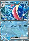Greninja-ex