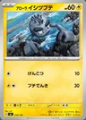 Geodude di Alola