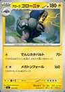 Golem di Alola