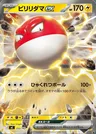 Voltorb-ex