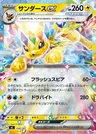 Jolteon-ex
