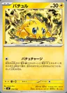 Joltik
