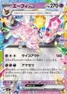 Espeon-ex