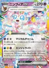 Sylveon-ex