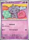 Espurr