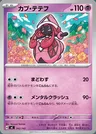 Tapu Lele