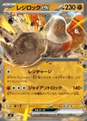 Regirock-ex