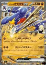 Garchomp-ex di Camilla