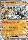 Ogerpon Maschera Fondamenta-ex