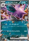 Nidoking-ex del Team Rocket
