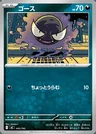 Gastly