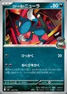 Sneasel del Team Rocket