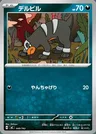 Houndour