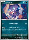 Sableye