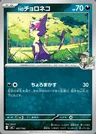 Purrloin di N