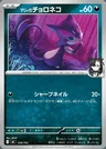 Purrloin di Mary