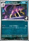 Liepard di Mary