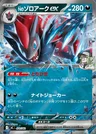 Zoroark-ex di N