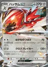 Scizor-ex