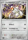Duraludon