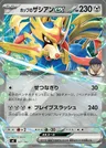 Zacian-ex di Hop