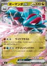 Salamence-ex