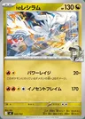 Reshiram di N