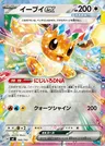 Eevee-ex