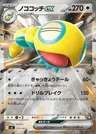 Dudunsparce-ex