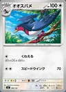 Swellow