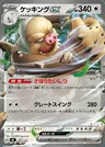 Slaking-ex