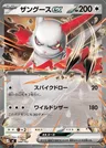 Zangoose-ex