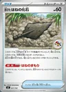 Vecchio Fossilpiuma