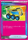 Carrello Pregiato