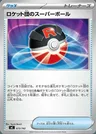 Mega Ball del Team Rocket