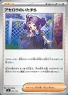 Birichinata di Malpi