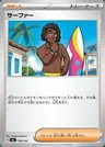 Surfista