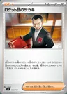 Giovanni del Team Rocket