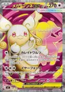 Mega Audino-ex