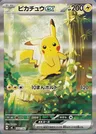 Pikachu-ex
